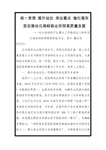 在全省邮政行业重点工作推进会上的讲话