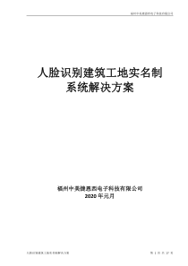 人脸识别建筑工地实名制解决方案