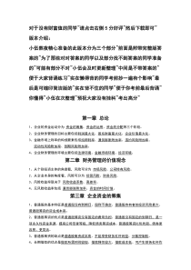 北方工业大学财务管理习题集填空题