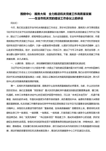 在全市机关党的建设工作会议上的讲话