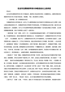 在全市扫黑除恶专项斗争推进会议上的讲话