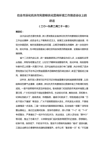 在全市深化机关作风整顿优化营商环境工作推进会上的讲话