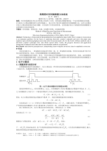 时间间隔测量技术综述