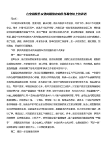 在全县脱贫攻坚问题整改动员部署会议上的讲话