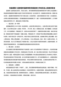 在县委第二巡察组对县教育局党组巡察工作动员会上的表态发言