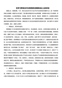 在学习贯彻总书记陕西讲话精神会议上的讲话