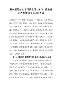 在学习梁家河大学问促进铜川大发展座谈会上的讲话