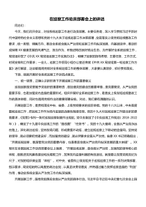 在巡察工作动员部署会上的讲话