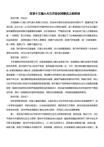 在云南省十三届人大三次会议闭幕式上的讲话