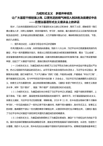 在整治基层形式主义座谈会上的讲话