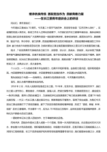 长江委党组书记马建华在长江委青XX年座谈会上的讲话