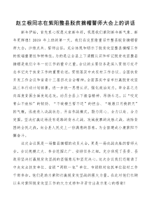 赵立根同志在紫阳整县脱贫摘帽誓师大会上的讲话