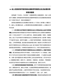 政研室党组主题教育专题民主生活会整改落实情况通报