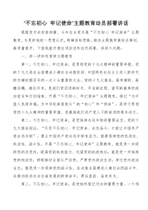 主题教育动员部署讲话