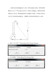 ANSYS水坝分析实例