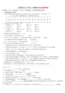 人教部编版八年级语文上册期末考试试卷及答案含答案