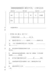 工程制图期末考试试卷习题包括答案.docx