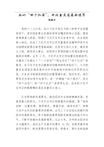 抓好四个扎实开拓重庆发展新境界