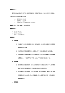 企业管理与技术经济分析复习资料