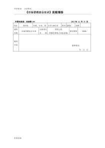 营销之道实验报告