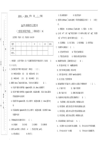 2014-2015无机及分析化学实验期末试卷A