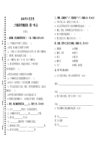 冀教版小学二年级科学月考试卷试题第一单元