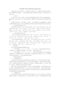 老旧燃气供水管网改造实施方案