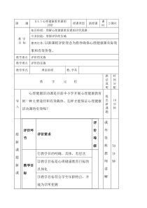 心理健康教育课的评价