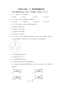 天津市九年级(上)期末物理试卷