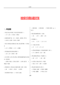 初级保育员模拟试题--及答案