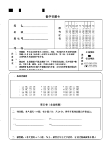 小学数学答题卡模板