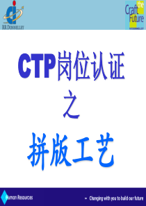 CTP印刷操作指引之拼版工艺