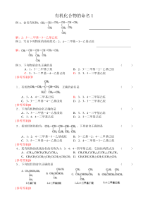 有机化合物的命名1练习答案