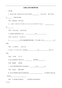 公路施工组织与概预算试题库完整