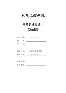 四位竞赛抢答器实验报告