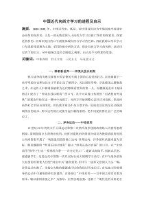 中国近代向西方学习的进程及启示