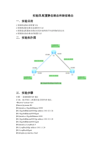 实验四.配置静态路由和缺省路由