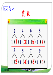 部编人教版一年级数学上册《9加几》课件