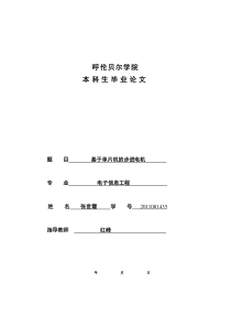 基于单片机的红外遥控步进电机