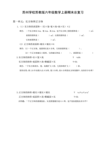 新编(苏教版)六年级数学上册期末总复习资料