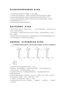 基础力学实验试题库完整