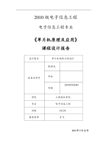 单片机频率计设计实验报告