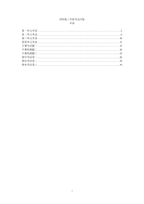 西师版小学三年级数学上册试卷(8套)