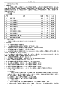 厂区室外管道施工方案全解