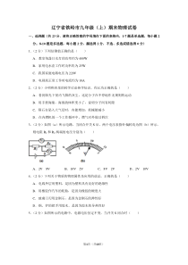 辽宁省铁岭市九年级(上)期末物理试卷