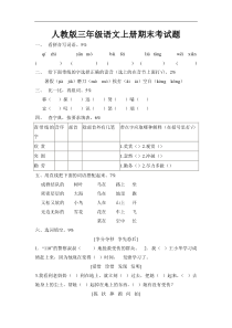 三年级上册语文试卷-期末试卷-人教版(含答案)