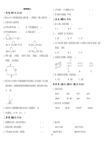 苏教版四年级数学上册期末测试卷及答案-(1)