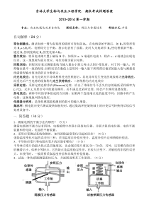 吉林大学生物与农业工程学院