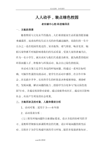 科技辅导员科技教育方案