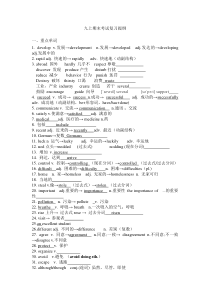 九上仁爱版英语期末复习知识点总结